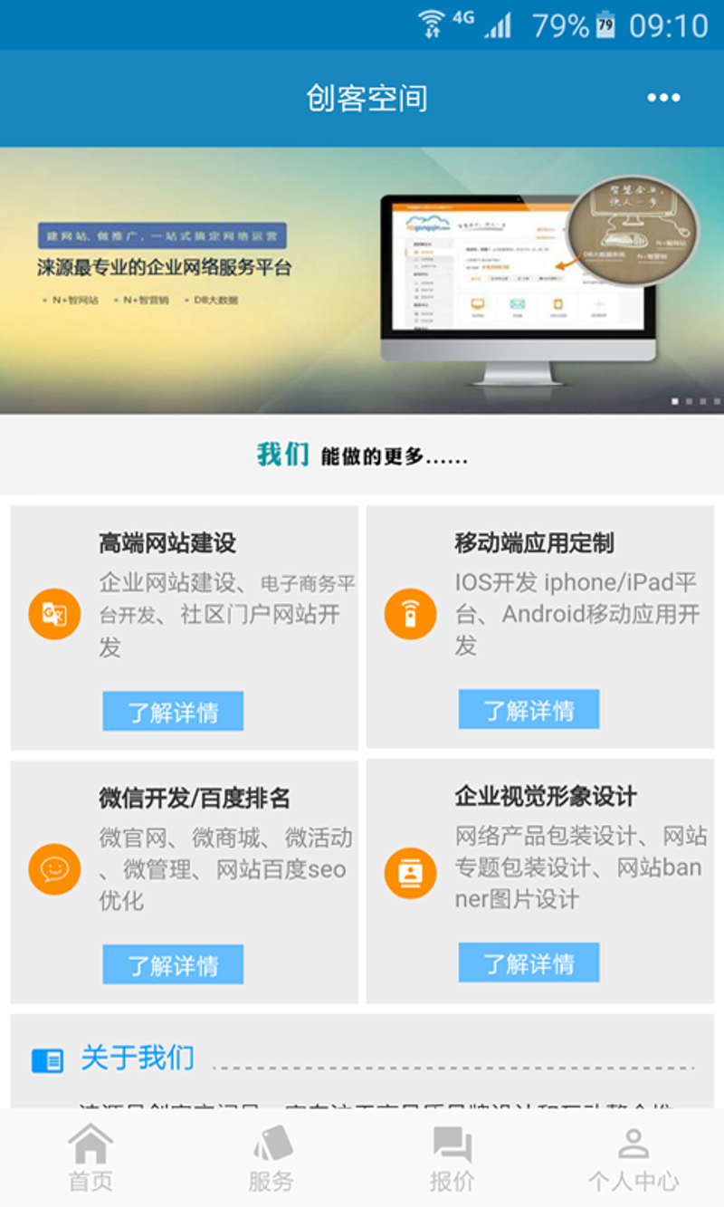 APP开发公司:未来科技的创新引领者