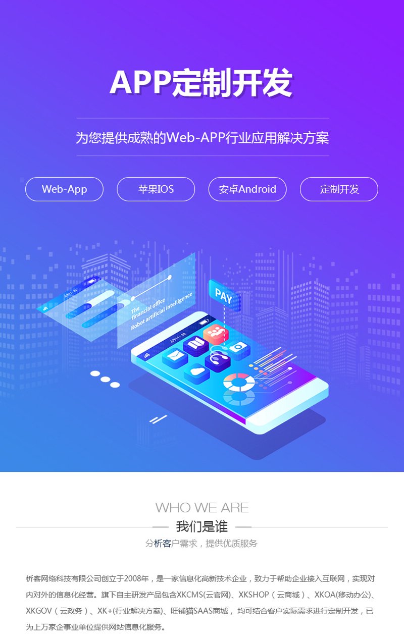 企业app定制：现代企业管理的钥匙
