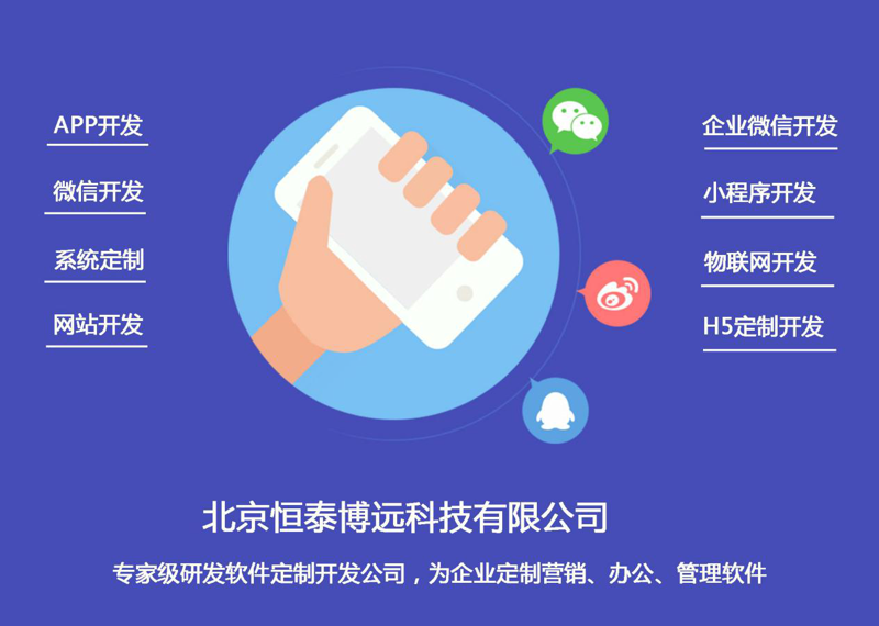 企业APP定制：构建高效沟通桥梁